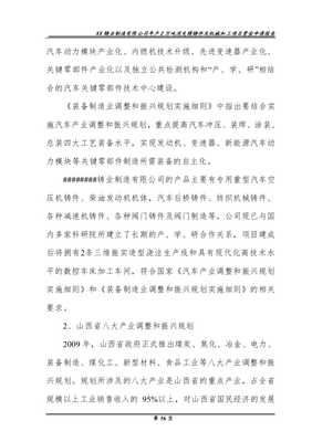 年產(chǎn)2萬(wàn)噸消失模鑄件及機(jī)械加工項(xiàng)目資金申請(qǐng)報(bào)告代可行性研究報(bào)告